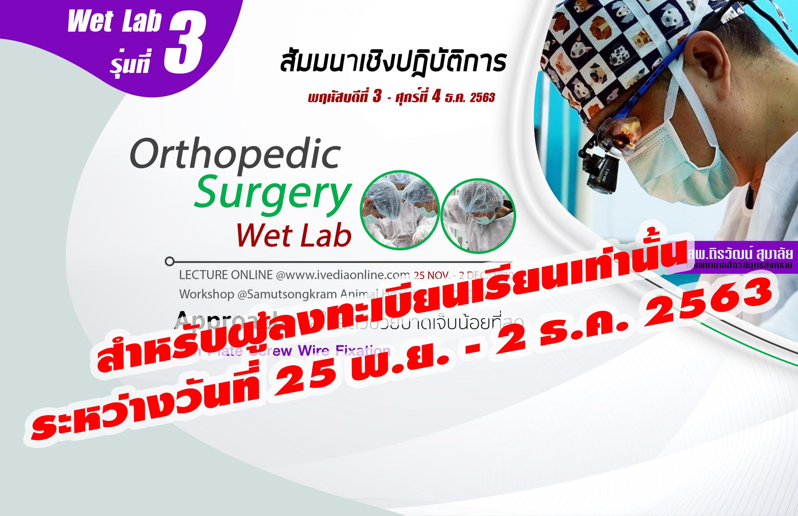 WetLabf3-สำหรับผู้ลงทะเบียนเรียนเท่านั้น-1 WetLabf3-สำหรับผู้ลงทะเบียนเรียนเท่านั้น-1