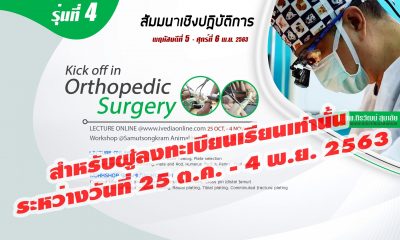 Kick off in Orthopedic Surgery 4