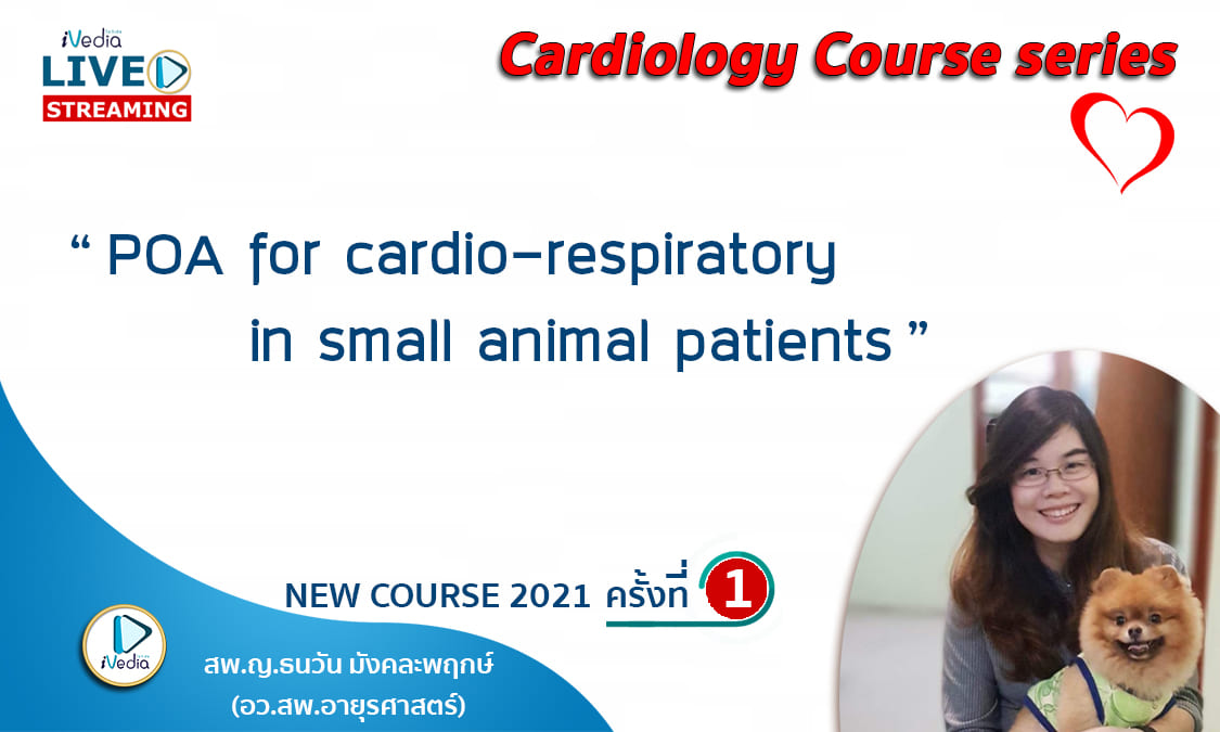 Cardiology Course series 2021 LIVE STREAM ครั้งที่1