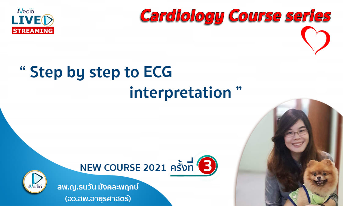 Cardiology Course series 2021 LIVE STREAM ครั้งที่3