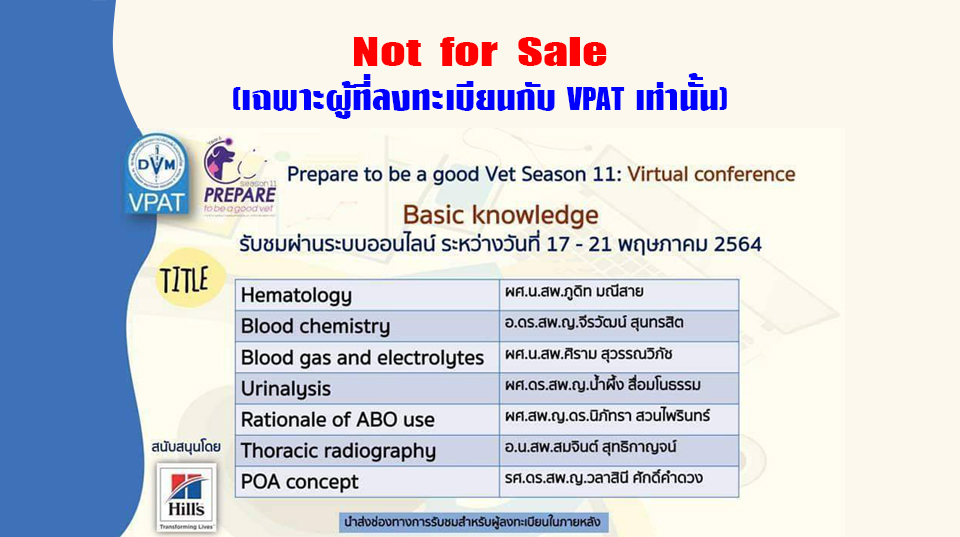 ปกคอร์ส VPAT