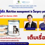 Nutrition management in Surgery patients (Full VDO)