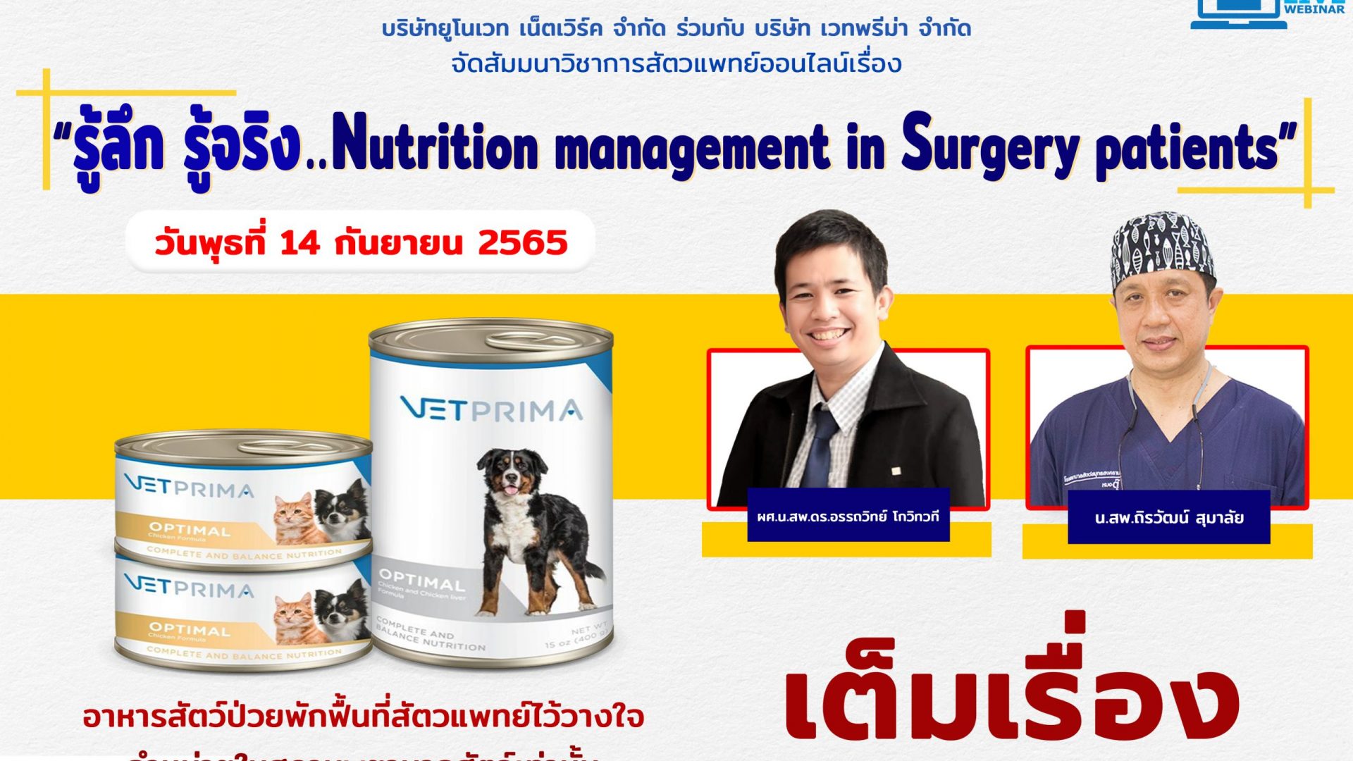 Nutrition management in Surgery patients (Full VDO)