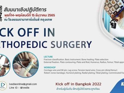 KICK OFF IN ORTHOPEDIC SURGERY Generation 8